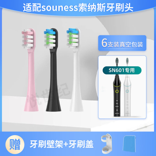 悦齿纪索纳斯SN601电动牙刷头