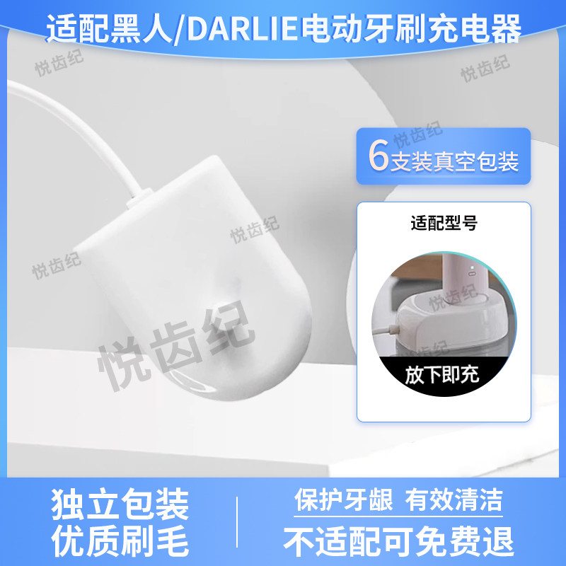 适配黑人/DARLIE ET3电动牙刷充电器底座感应式