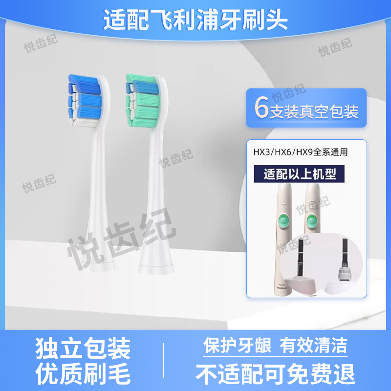 适配飞利浦电动牙刷头HX6530