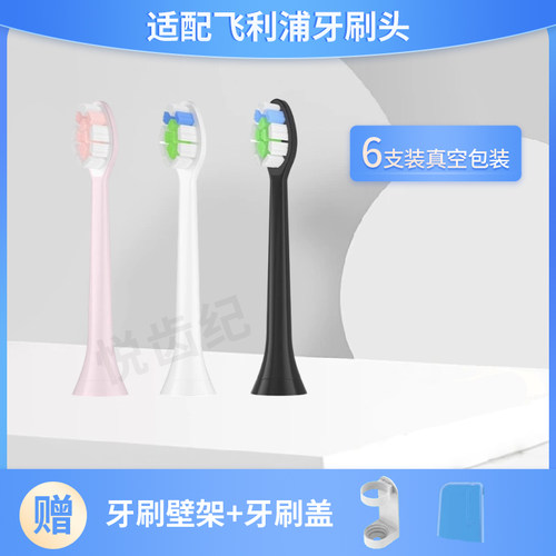 适配飞利浦HX6853电动牙刷头