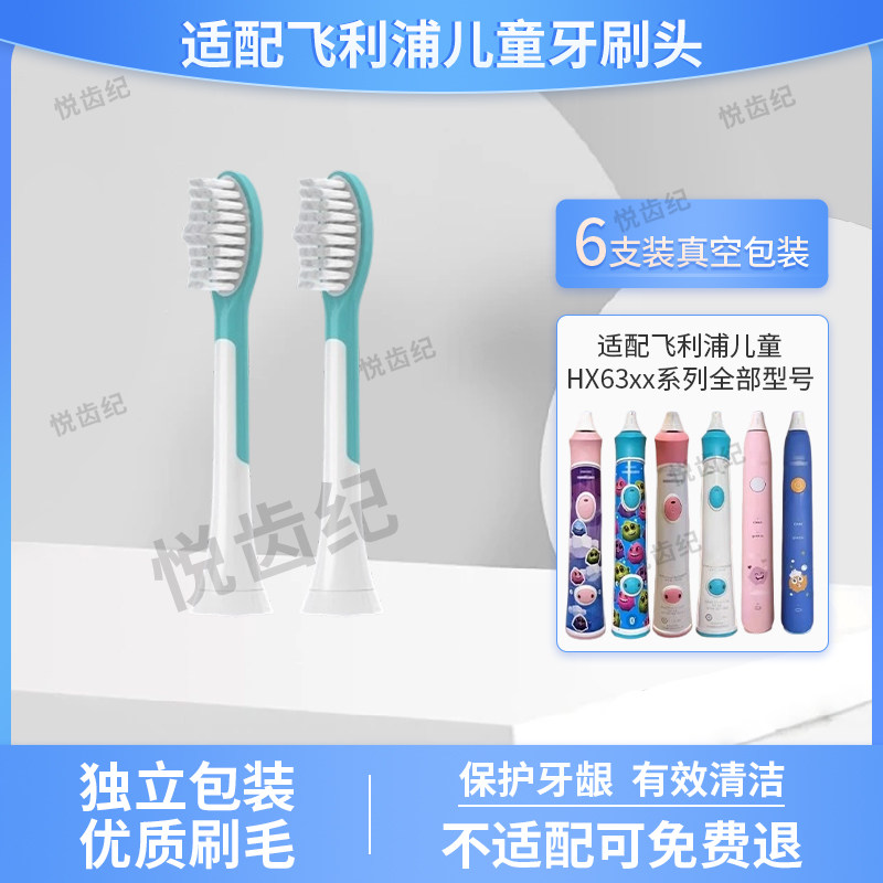 适配飞利浦儿童电动牙刷头HX6350/6320/6321/6322/6340/6312