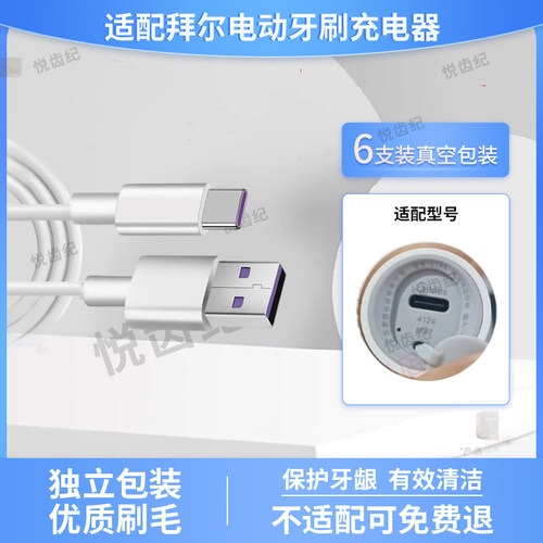 适配Midea美的电动牙刷S1PX/SS/S1P充电线Typc-C充电器