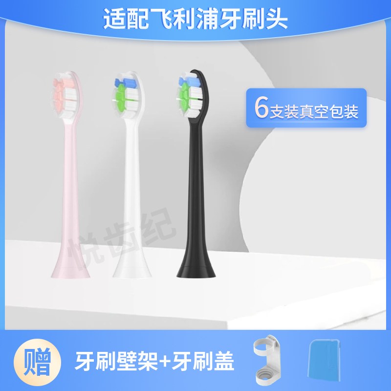 适配飞利浦电动牙刷头HX6530