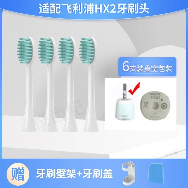 适配FLP电动牙刷头HX2421