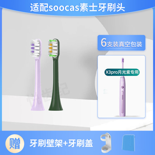 适配soocas素士X3pro电动牙刷头