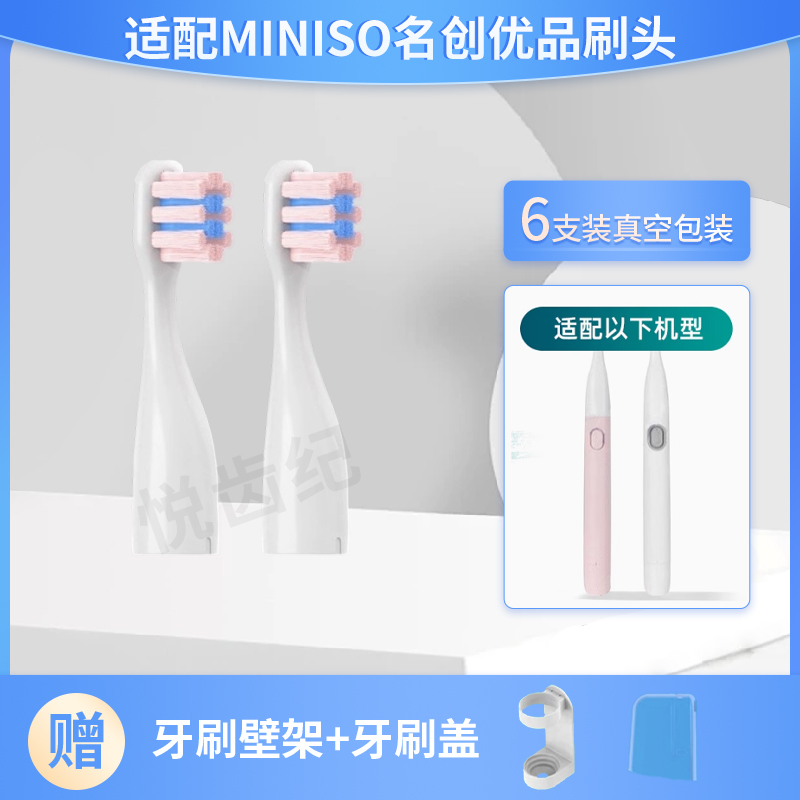 适配miniso儿童电动牙刷头