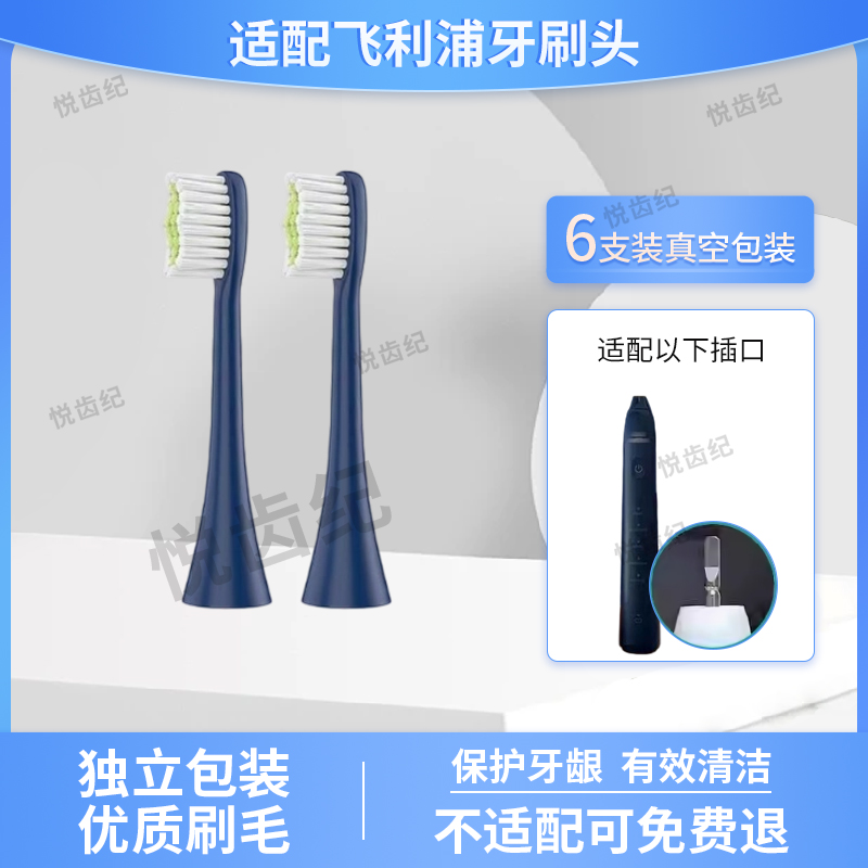 适配飞利浦电动牙刷头HX2033