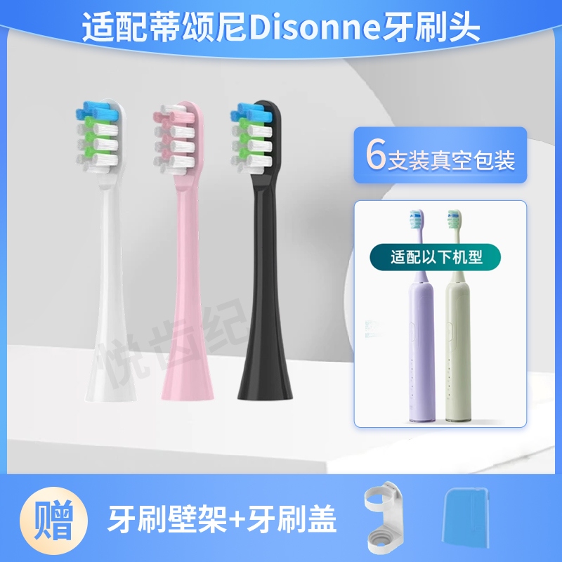 适配蒂颂尼电动牙刷头