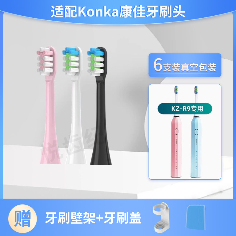 适用于Konka康佳KZ-R9电动牙刷头