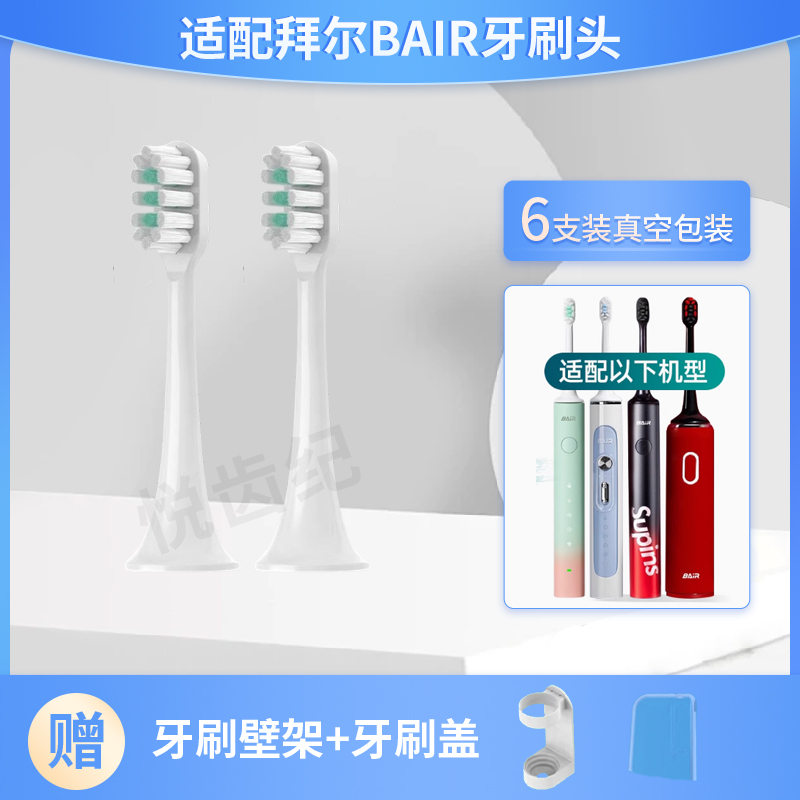 适配拜尔BAIR电动牙刷头G201