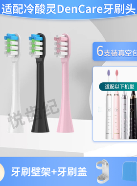 适配冷酸灵电动牙刷头DenCare流光枕上书菱形晶钻F38变形金刚