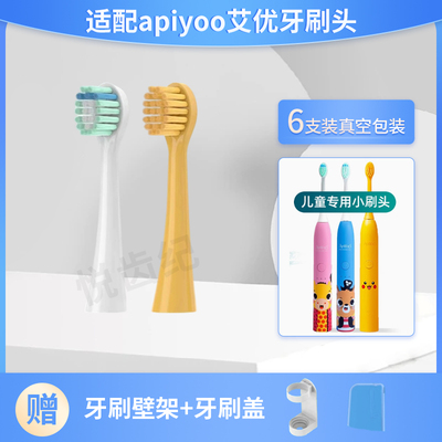 适配apiyoo艾优A7儿童电动牙刷头皮卡丘宝可梦黄色通用软毛