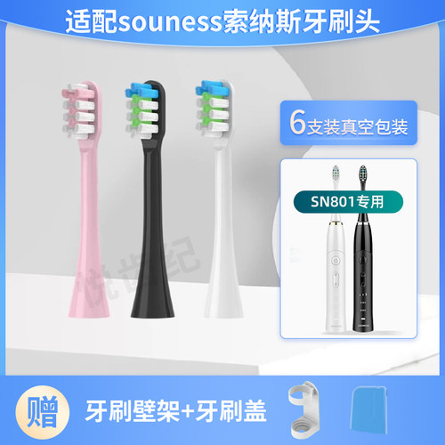 悦齿纪索纳斯SN801电动牙刷头