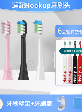 悦齿纪适配Hookup电动牙刷头通用替换清洁美白型红色