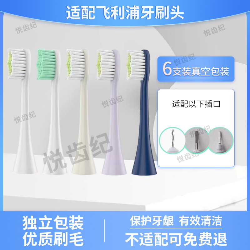 适配飞利浦电动牙刷头