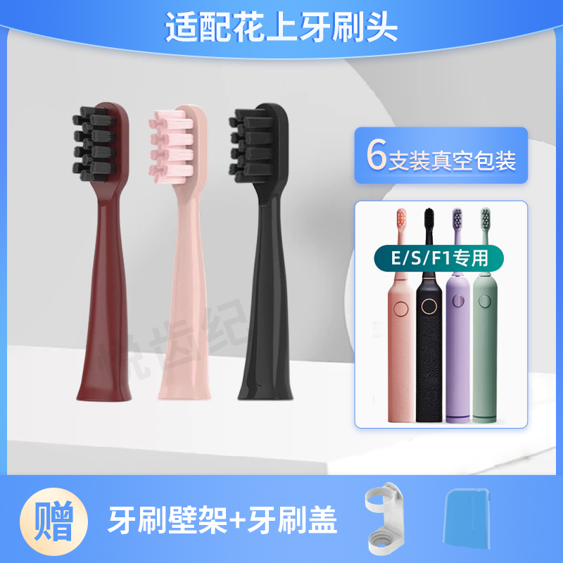 悦齿纪适用花上电动牙刷头