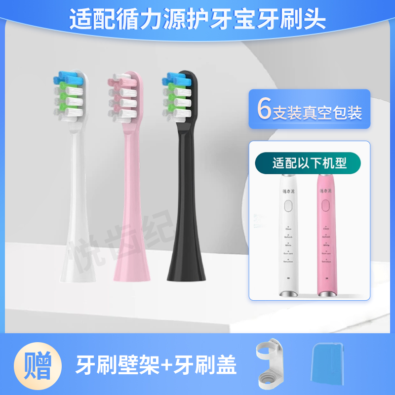 适配循力源护牙宝电动牙刷头