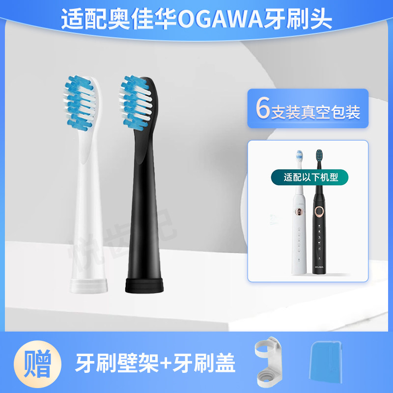 适配奥佳华OGAWA电动牙刷刷头OG-B503/OG0112替换头软毛