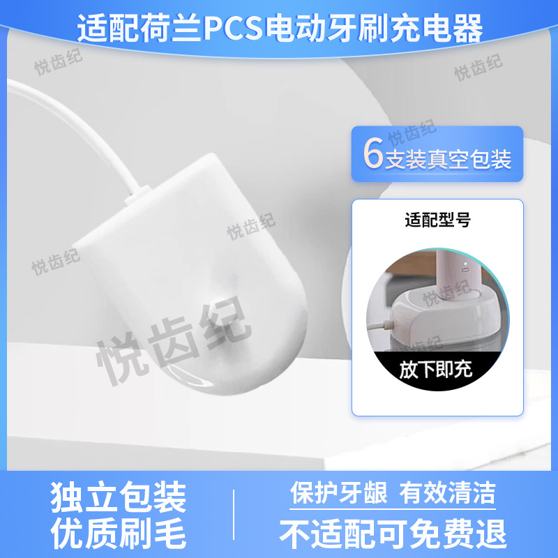 适配荷兰PCS T-6S T-7S成人电动牙刷充电器底座感应式