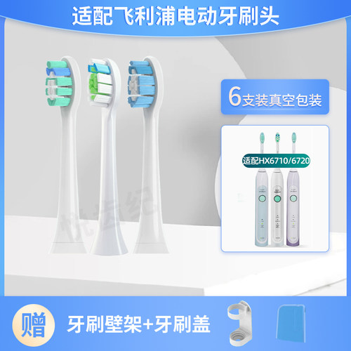 适配飞利浦电动牙刷头
