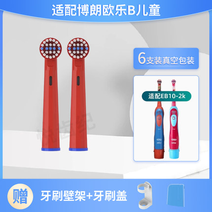适配博朗欧乐B儿童电动牙刷头EB10-2kD10513 DB4510k DB5510K