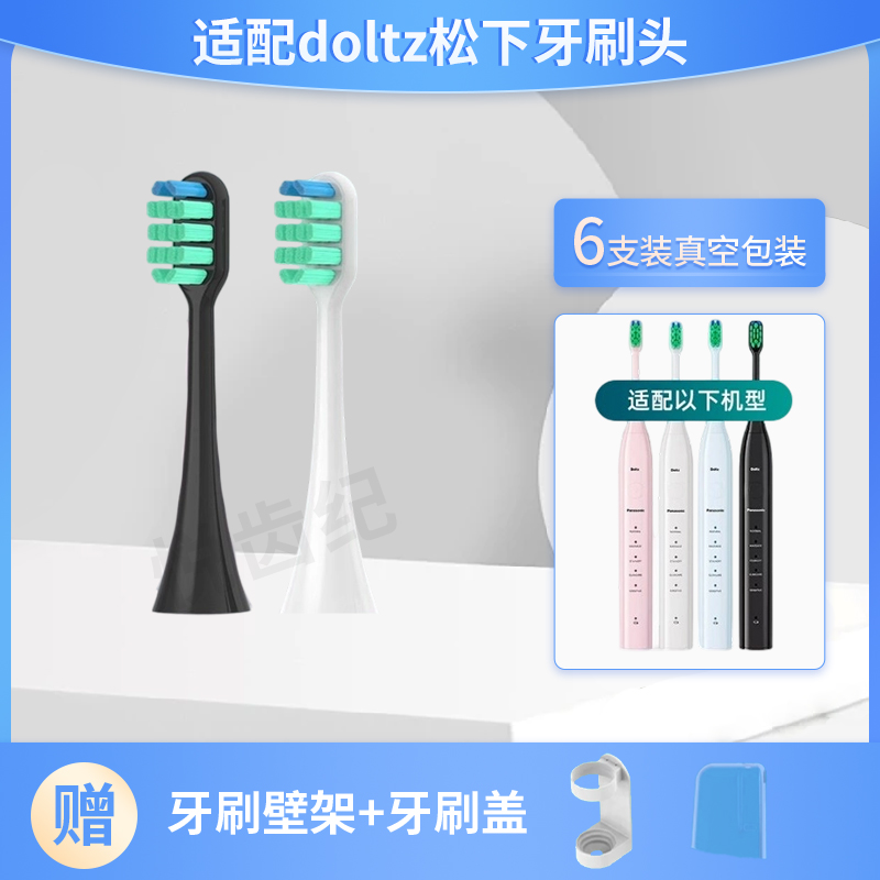 悦齿纪适配doltz松下牙刷头