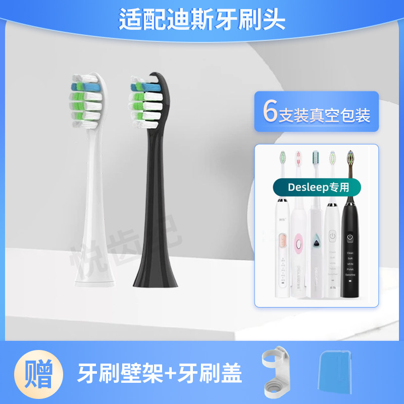 适配迪斯电动牙刷头DesleepDE-D08/D06/D05/D10/D11/D12/D20