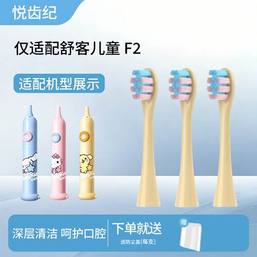 适配舒客舒克宝贝儿童电动牙刷头