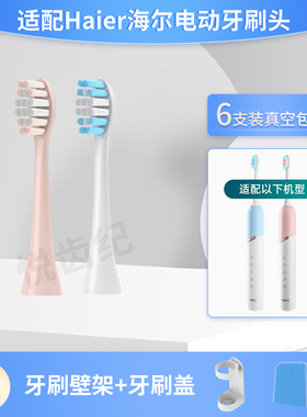 适配Haier海尔电动牙刷头HTZ1/5168/5169/5170/5171替换牙刷头