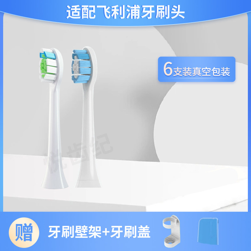 适配飞利浦电动牙刷头HX6730