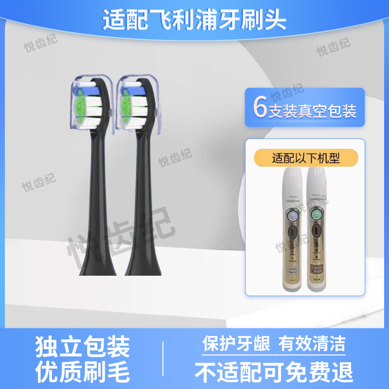 适配飞利浦电动牙刷刷头6970/6920/6930/6910/6962/6964/6980/699