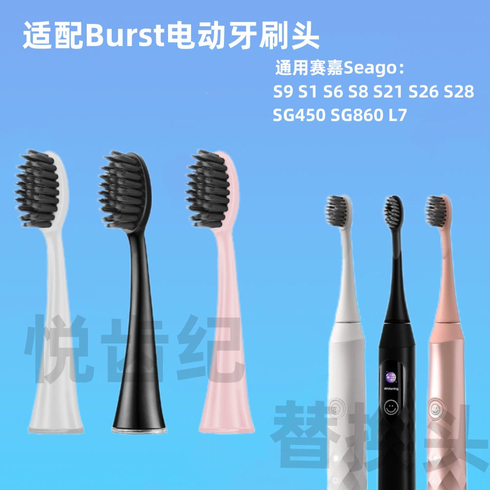 适配赛嘉SG861电动牙刷头