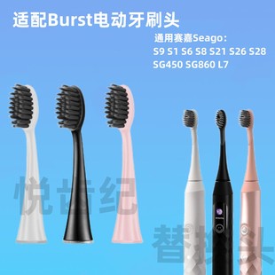 987 S26赛馥986 悦齿纪适配赛嘉SG861电动牙刷头S7