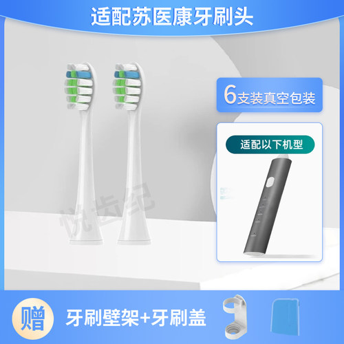 适配苏医康电动牙刷头通用