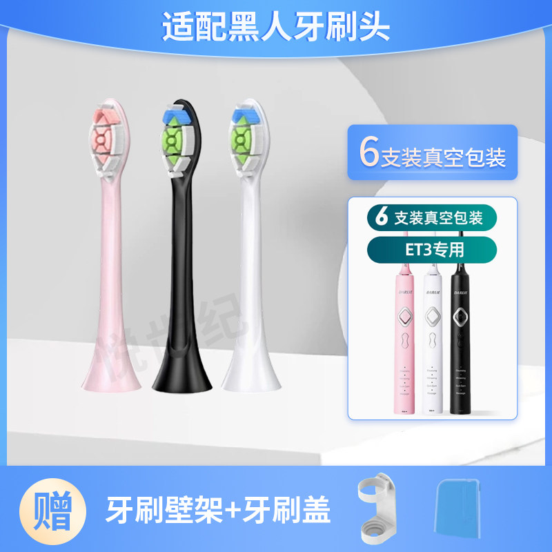 适配DARLIE黑人电动牙刷头