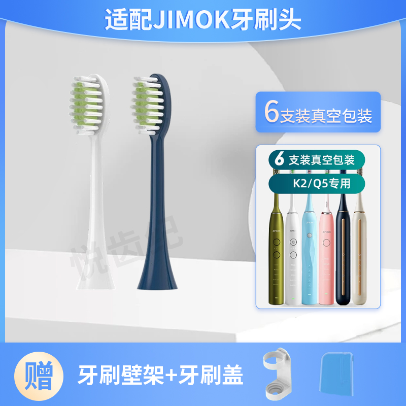 适配JIMOK电动牙刷头J1/M1/K2K1