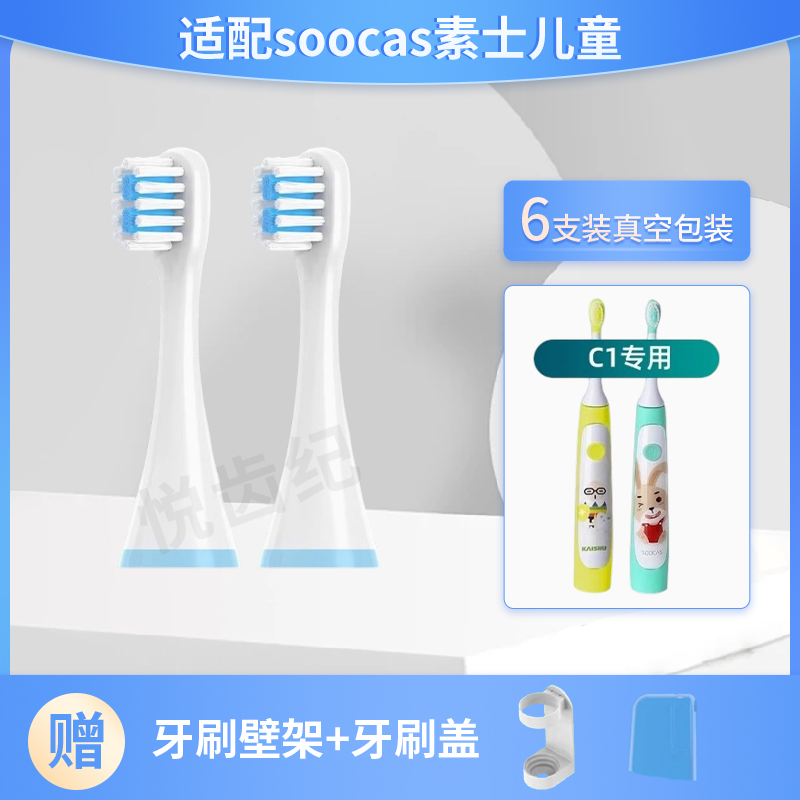 适配soocas素士儿童电动牙刷头