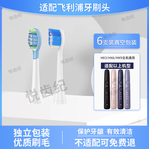 适配飞利浦电动牙刷头HX993W