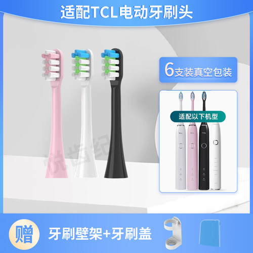 适配TCL电动牙刷刷头XESS D1F/D5V/D1C/D1P清洁软毛牙刷刷头