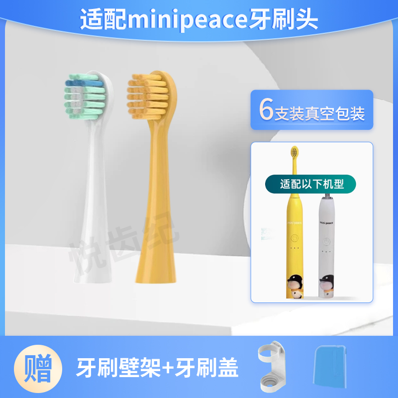 适配minipeace电动牙刷头