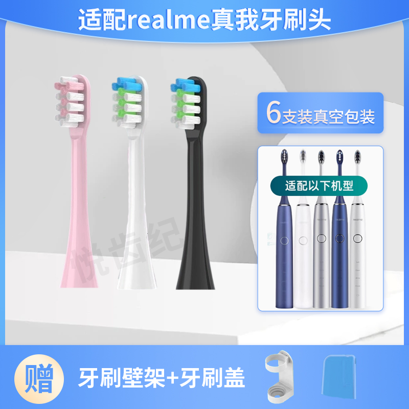 适配realme真我电动牙刷刷头