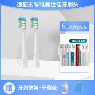 S1S6 X2X6 S11刷头 适配wellsmile玄馨唯美世佳电动牙刷头K1