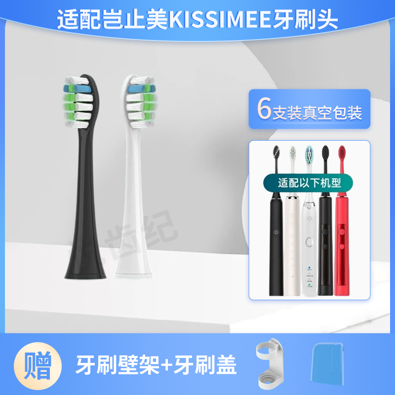 适配KISSIMEE电动牙刷头S9/JS6