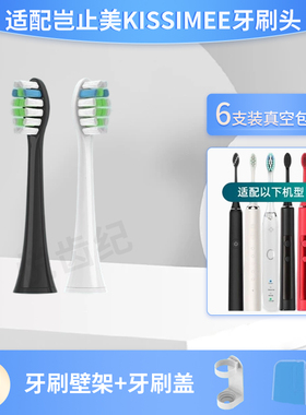 悦齿纪适配岂止美KISSIMEE电动牙刷头S9/JS6/KM1136替换头清洁型