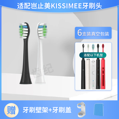 适配KISSIMEE电动牙刷头S9/JS6