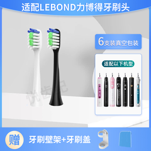M3MAME 适配LEBOND力博得电动牙刷头Lebooo