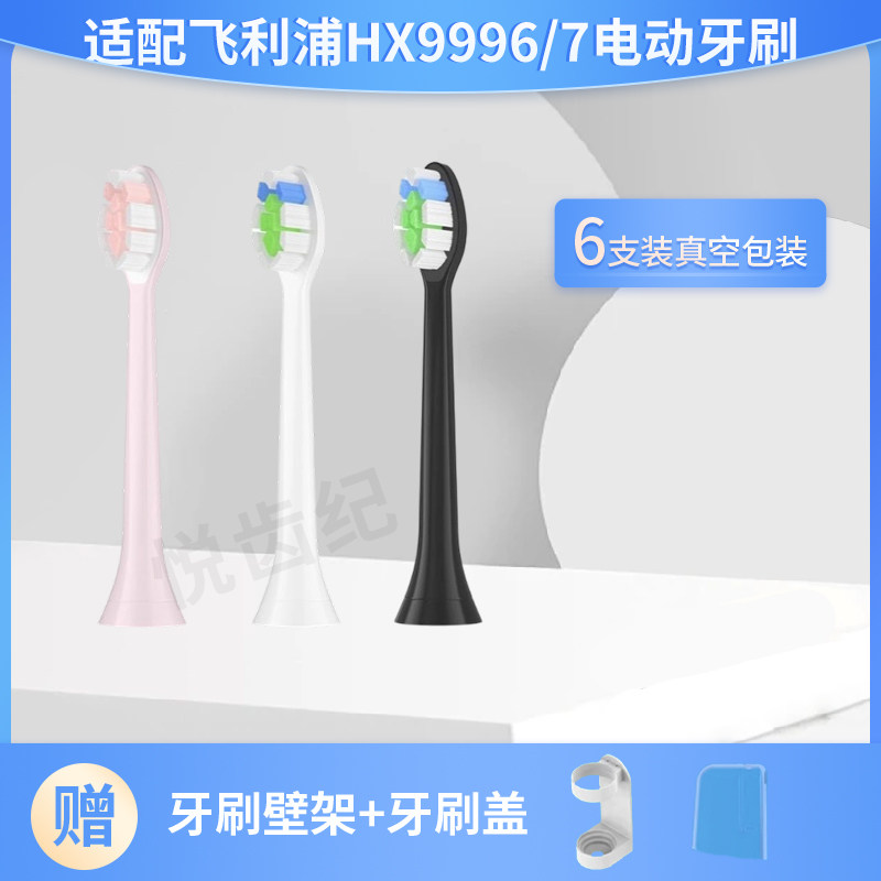 适配飞利浦HX9996/7电动牙刷头