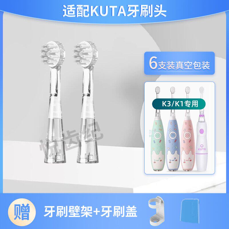 适配KUTA儿童电动牙刷头K3/K1透明库塔宝宝小孩软毛
