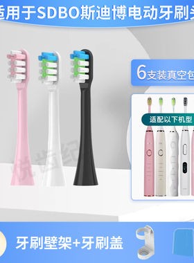 悦齿纪适配SDBO斯迪博电动牙刷头P100/P700/P900通用替换清洁型