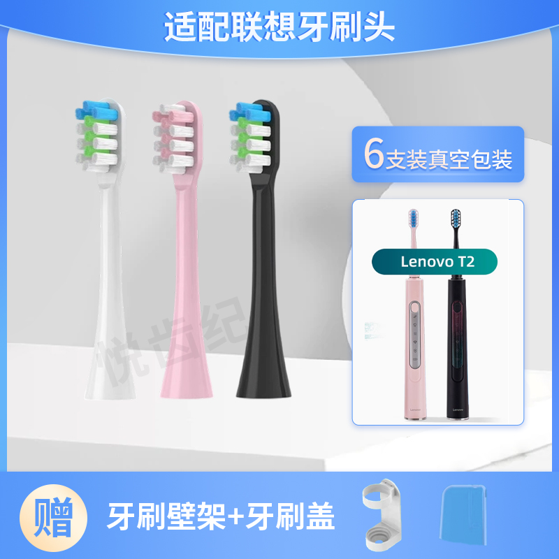 悦齿纪适配联想T1/T2/T3/L-